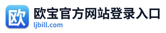 欧宝官方网站登录入口
